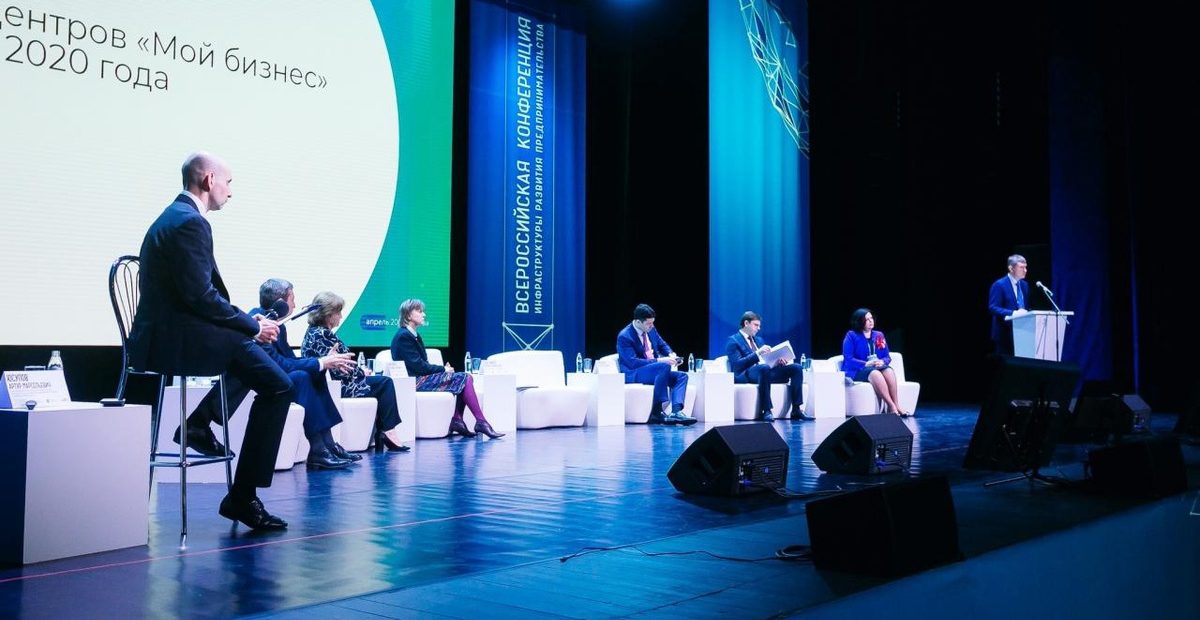 Всероссийская конференция инфраструктуры развития предпринимательства.
